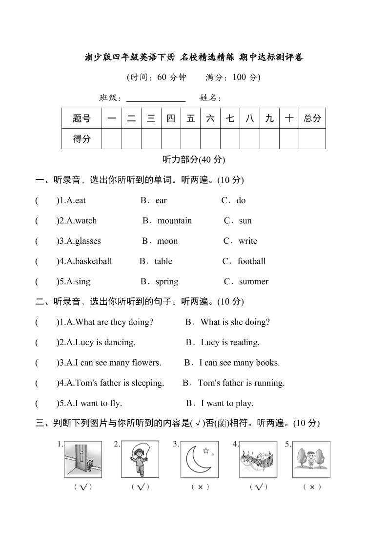 四下丨英语期中试卷(02)（湘少版）_练习题|试卷|知识点|复习提纲