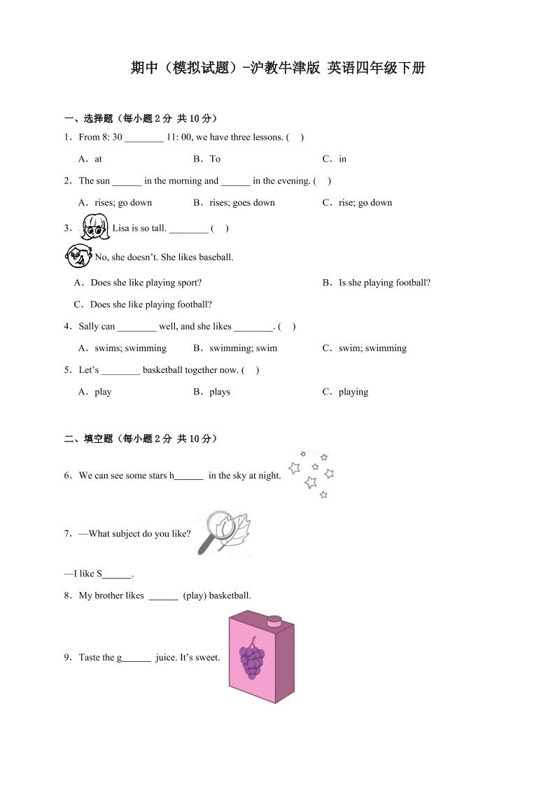 四下丨英语期中试卷(1)（沪教牛津版）_练习题|试卷|知识点|复习提纲
