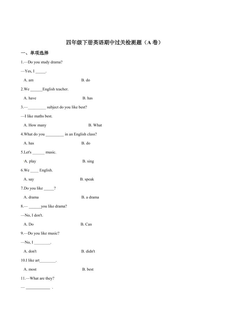 四下丨英语期中试卷(3)（人教精通版）_练习题|试卷|知识点|复习提纲