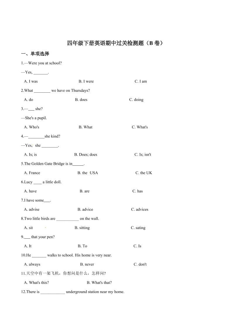 四下丨英语期中试卷(4)（人教精通版）_练习题|试卷|知识点|复习提纲