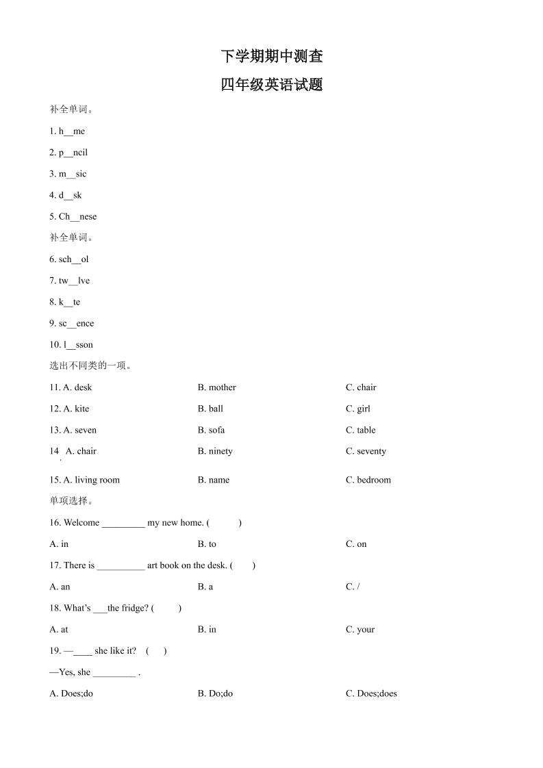 四下丨英语期中试卷(5)（人教精通版）_练习题|试卷|知识点|复习提纲