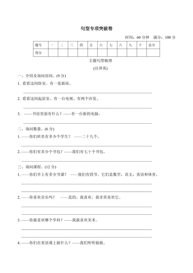 四下丨英语期末句型专项突破卷（人教精通版）_练习题|试卷|知识点|复习提纲