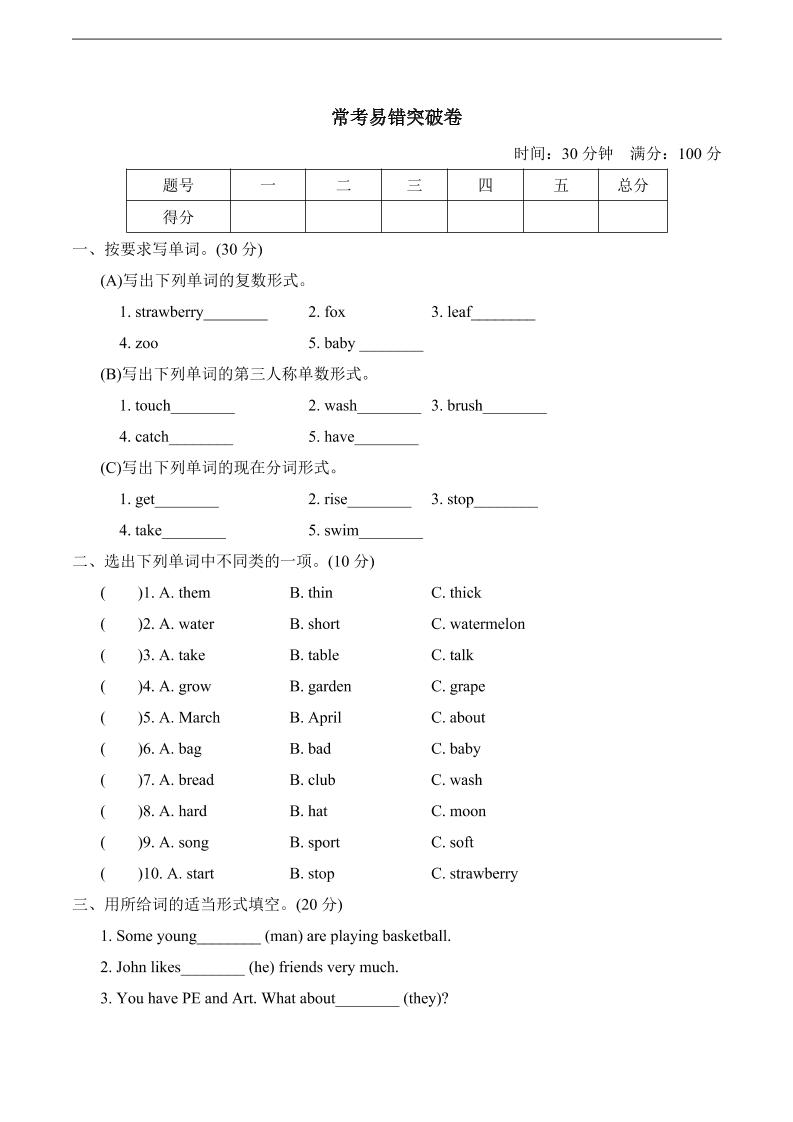 四下丨英语期末常考易错突破卷（沪教牛津版）_练习题|试卷|知识点|复习提纲