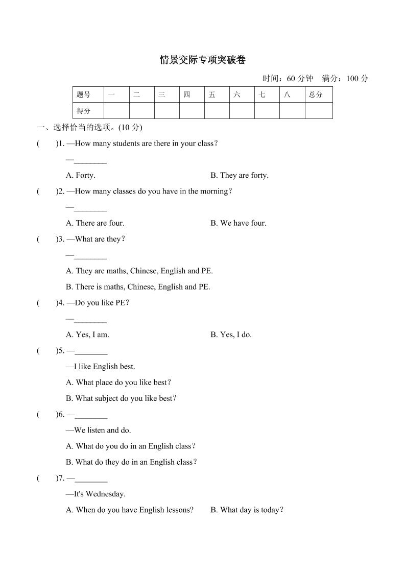 四下丨英语期末情景交际专项突破卷（人教精通版）_练习题|试卷|知识点|复习提纲