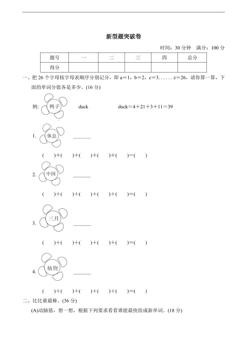 四下丨英语期末新型题突破卷（沪教牛津版）_练习题|试卷|知识点|复习提纲