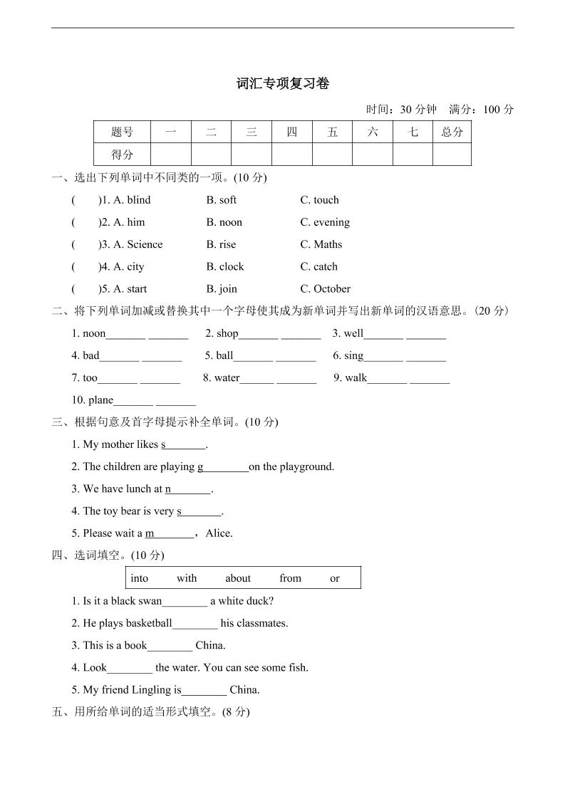 四下丨英语期末词汇专项复习卷（沪教牛津版）_练习题|试卷|知识点|复习提纲