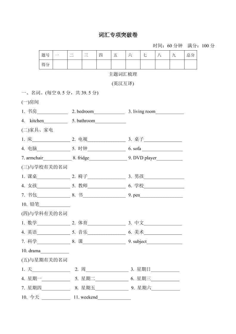 四下丨英语期末词汇专项突破卷（人教精通版）_练习题|试卷|知识点|复习提纲