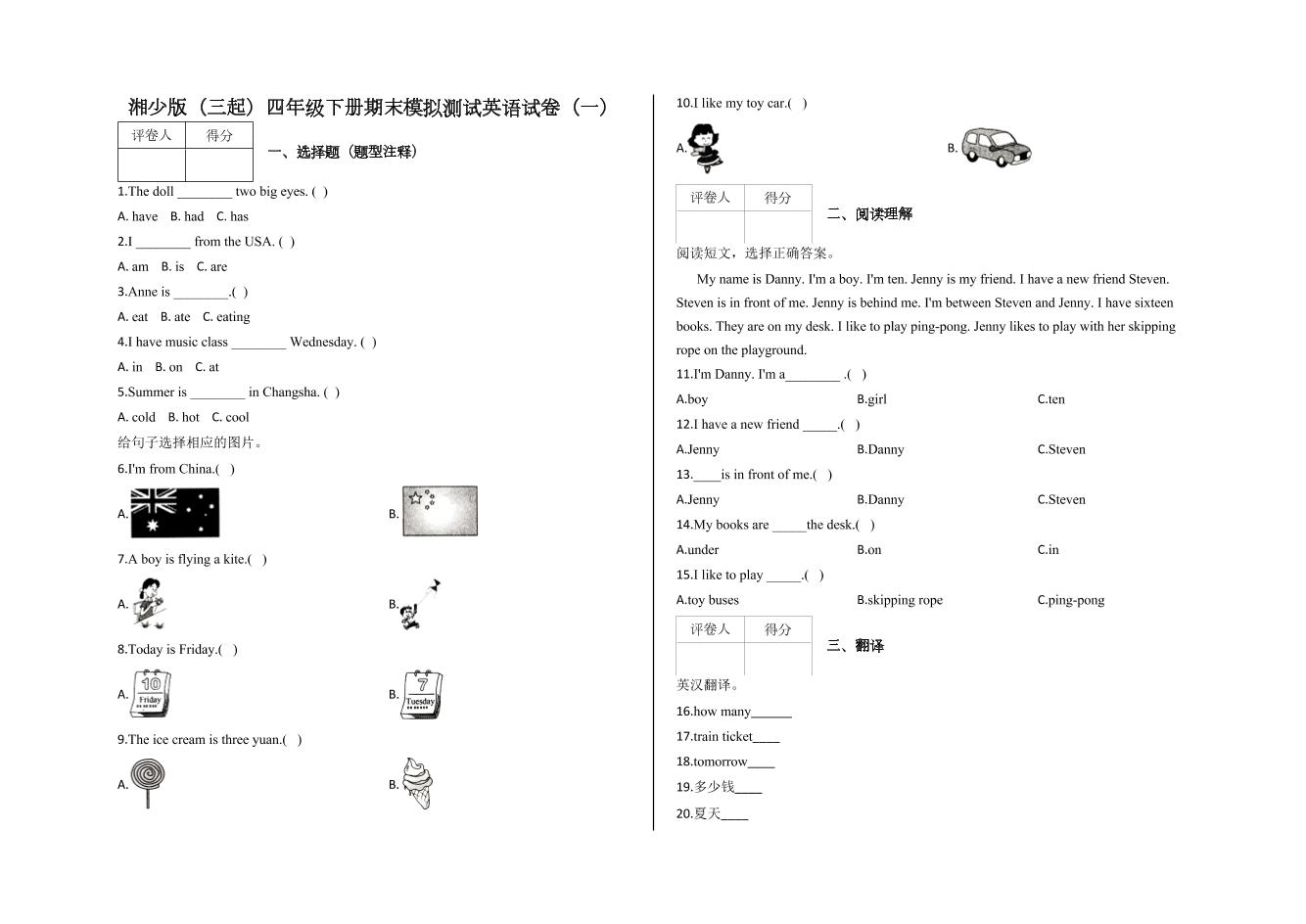 四下丨英语期末试卷(01)（湘少版）_练习题|试卷|知识点|复习提纲