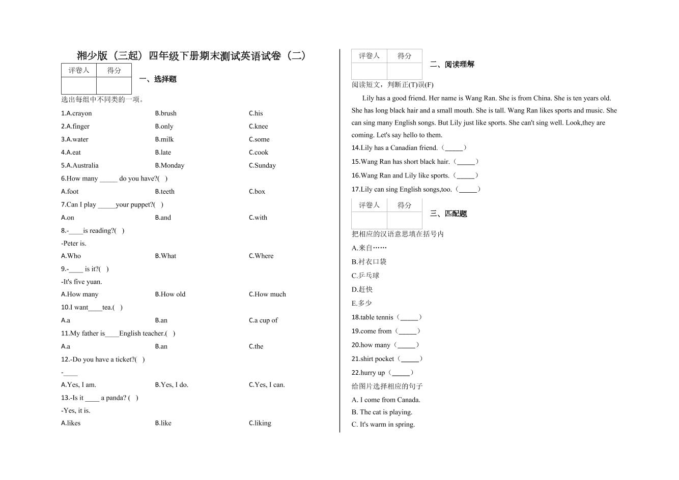 四下丨英语期末试卷(02)（湘少版）_练习题|试卷|知识点|复习提纲