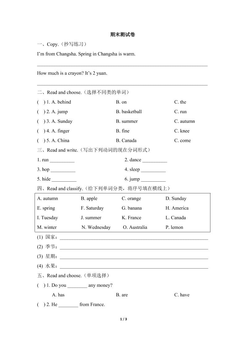 四下丨英语期末试卷(03)（湘少版）_练习题|试卷|知识点|复习提纲