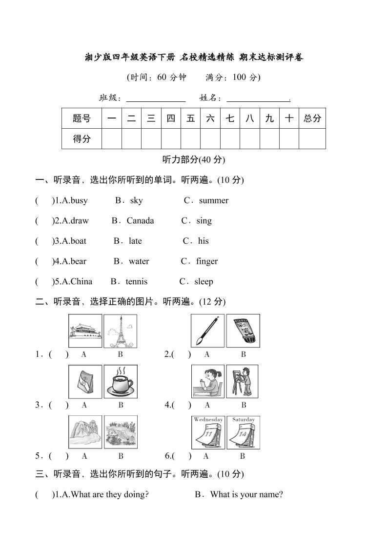 四下丨英语期末试卷(04)（湘少版）_练习题|试卷|知识点|复习提纲