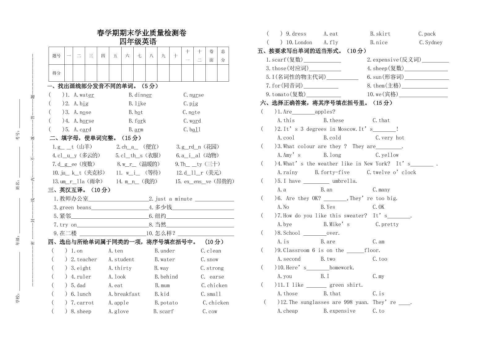 四下丨英语期末试卷(10)（人教精通版）_练习题|试卷|知识点|复习提纲