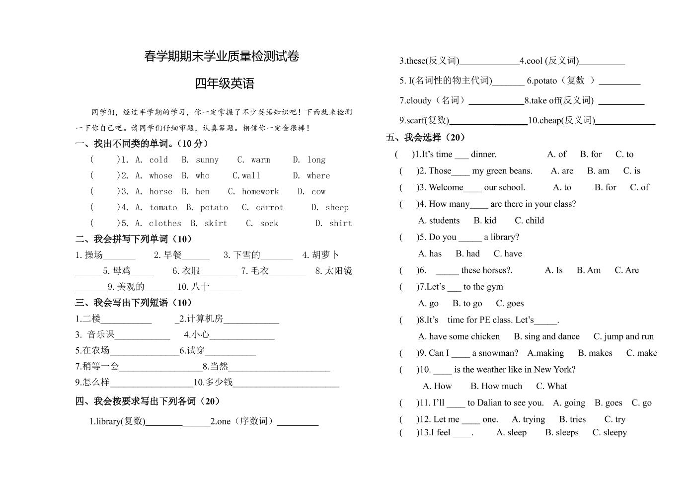 四下丨英语期末试卷(11)（人教精通版）_练习题|试卷|知识点|复习提纲
