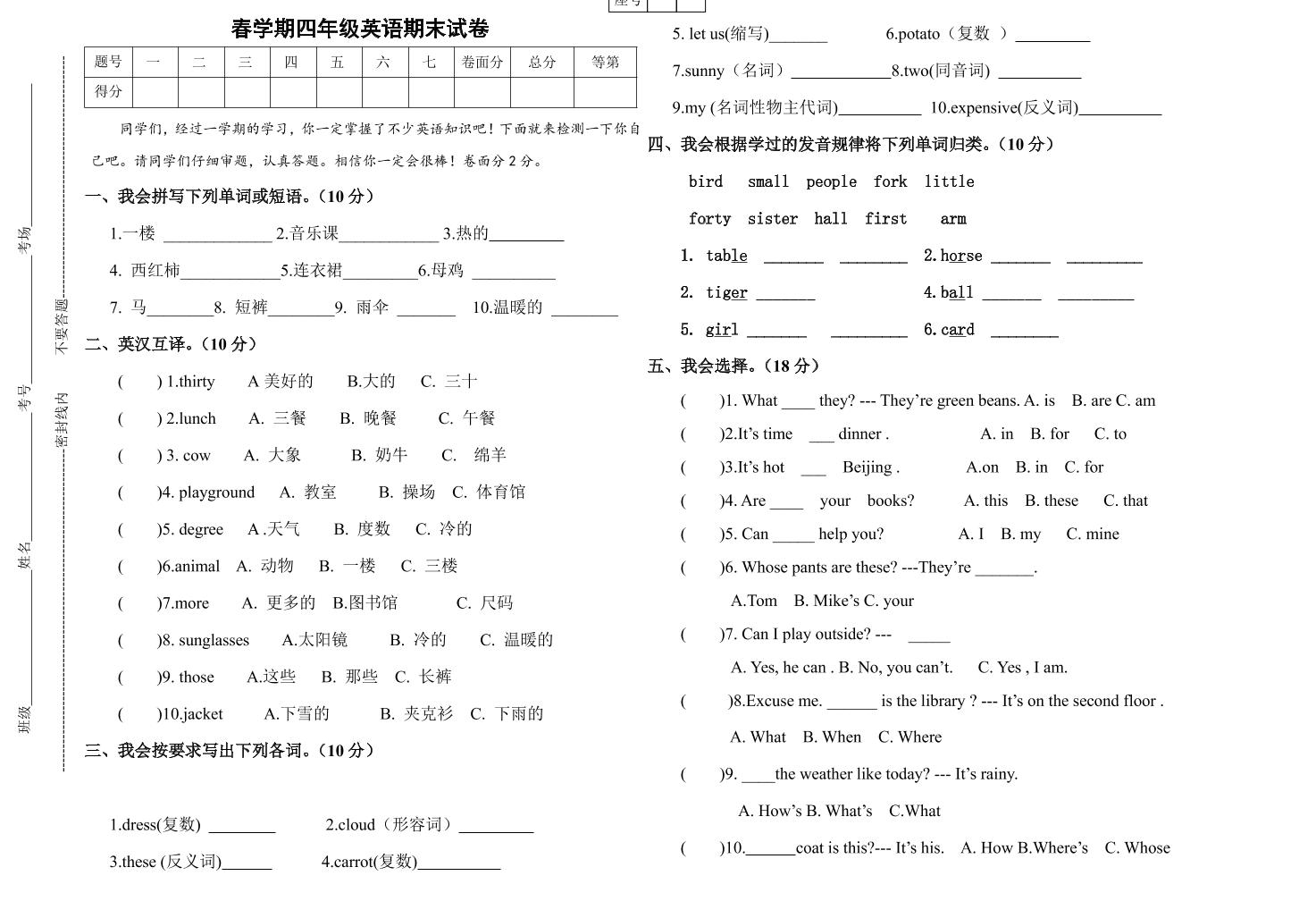 四下丨英语期末试卷(12)（人教精通版）_练习题|试卷|知识点|复习提纲