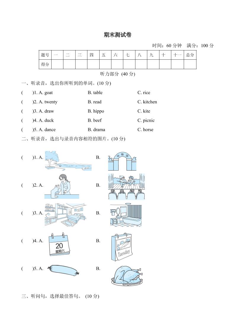 四下丨英语期末试卷(13)（人教精通版）_练习题|试卷|知识点|复习提纲