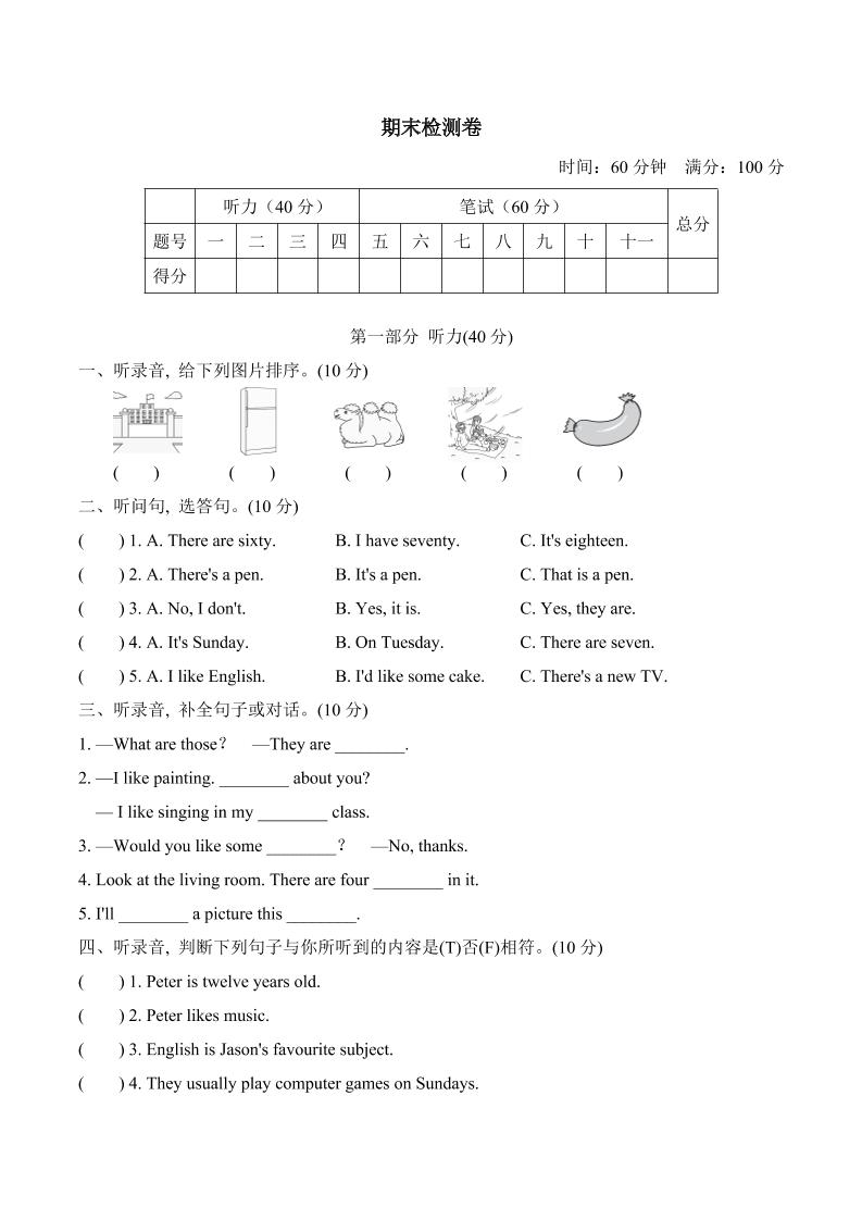四下丨英语期末试卷(14)（人教精通版）_练习题|试卷|知识点|复习提纲