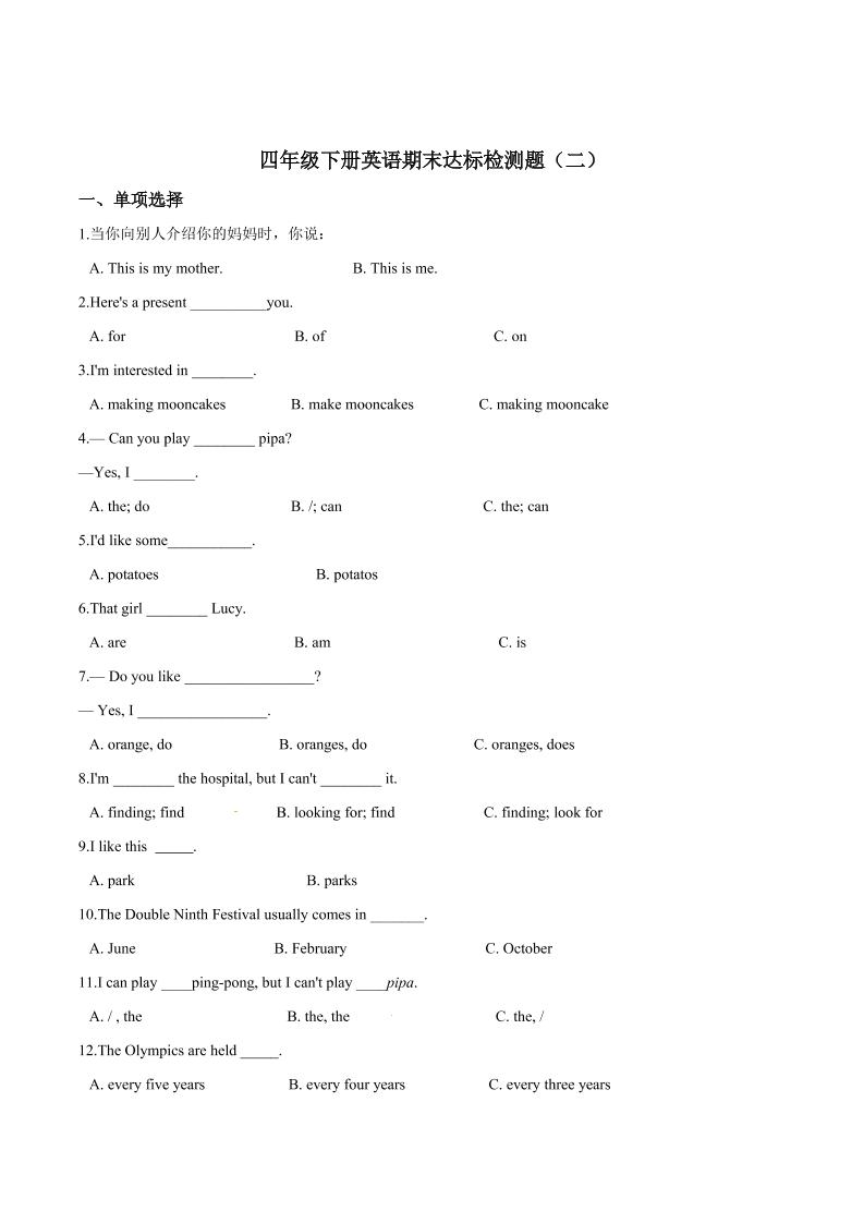 四下丨英语期末试卷(1)（人教精通版）_练习题|试卷|知识点|复习提纲