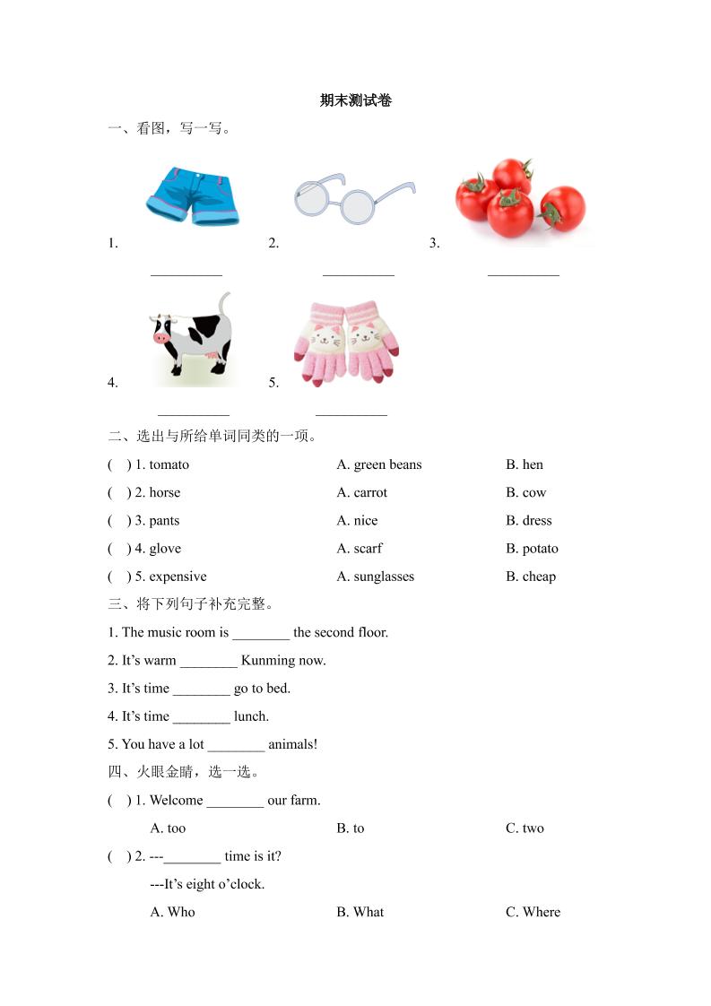 四下丨英语期末试卷(2)（人教版新起点）_练习题|试卷|知识点|复习提纲