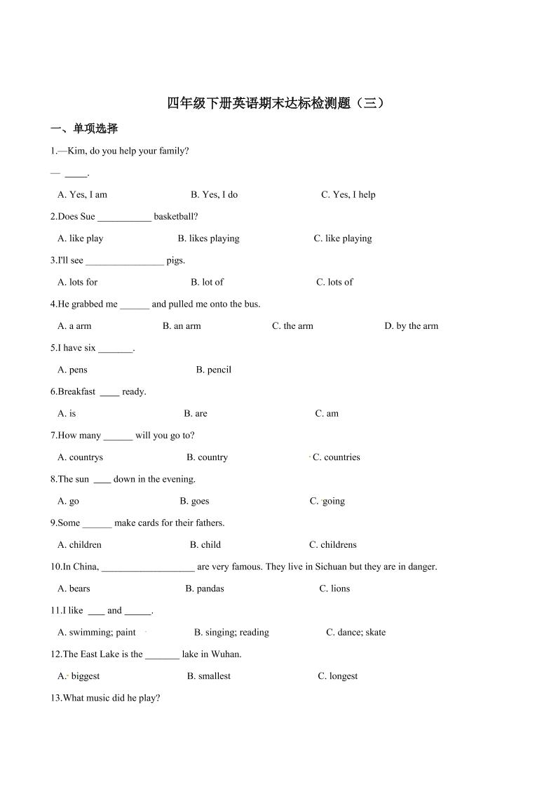 四下丨英语期末试卷(2)（人教精通版）_练习题|试卷|知识点|复习提纲