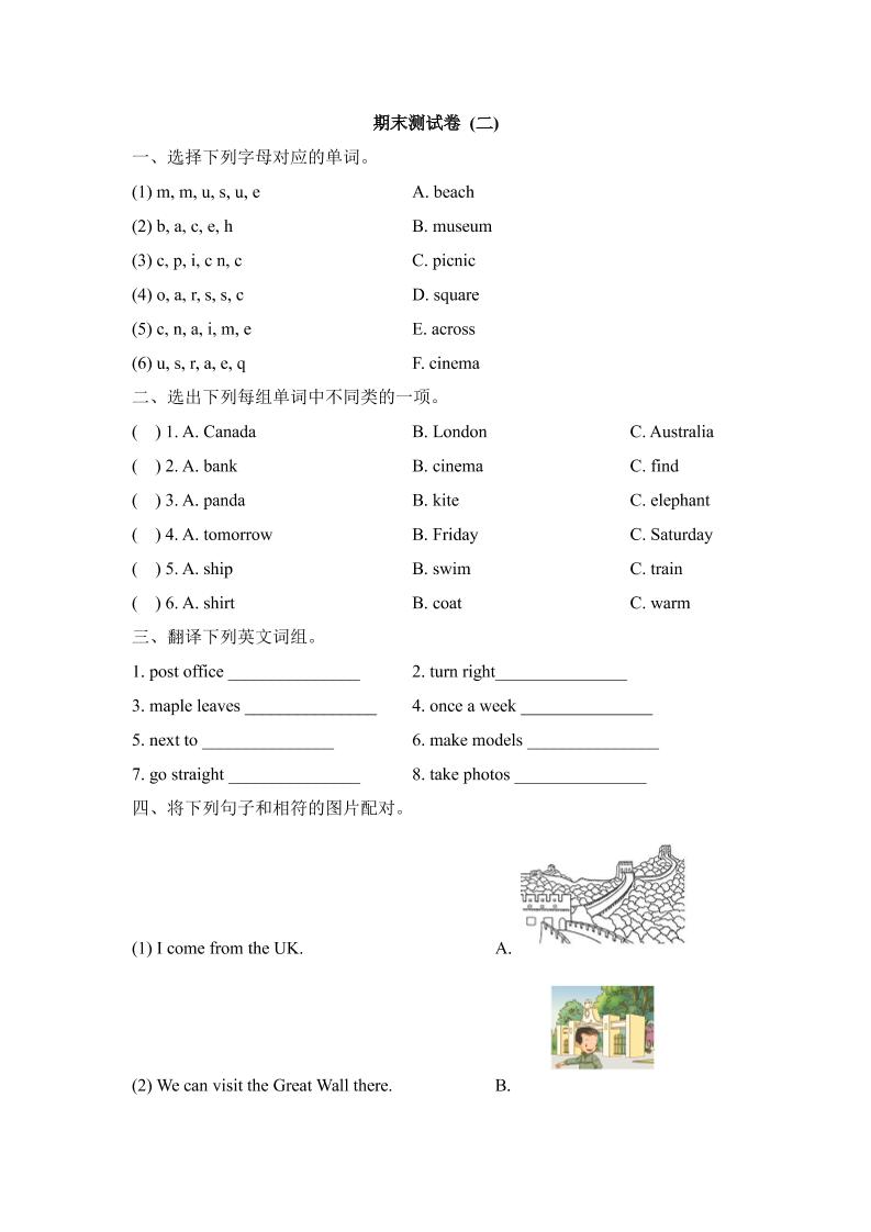 四下丨英语期末试卷(3)（人教版新起点）_练习题|试卷|知识点|复习提纲