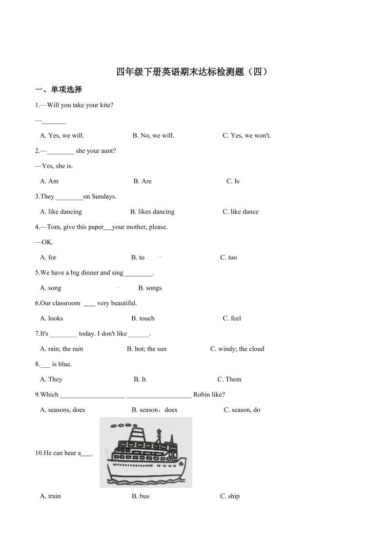 四下丨英语期末试卷(3)（人教精通版）_练习题|试卷|知识点|复习提纲