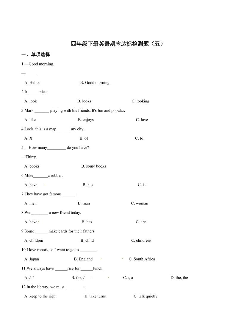 四下丨英语期末试卷(4)（人教精通版）_练习题|试卷|知识点|复习提纲
