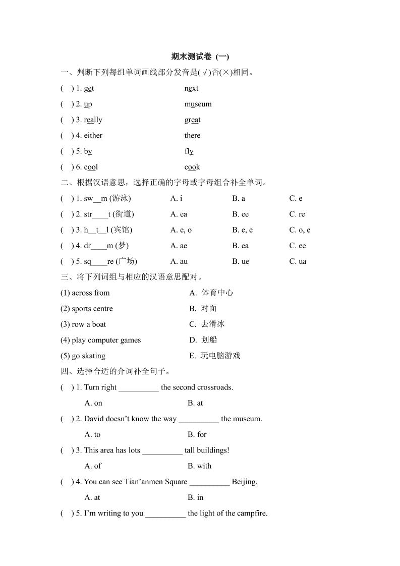 四下丨英语期末试卷(5)（人教版新起点）_练习题|试卷|知识点|复习提纲