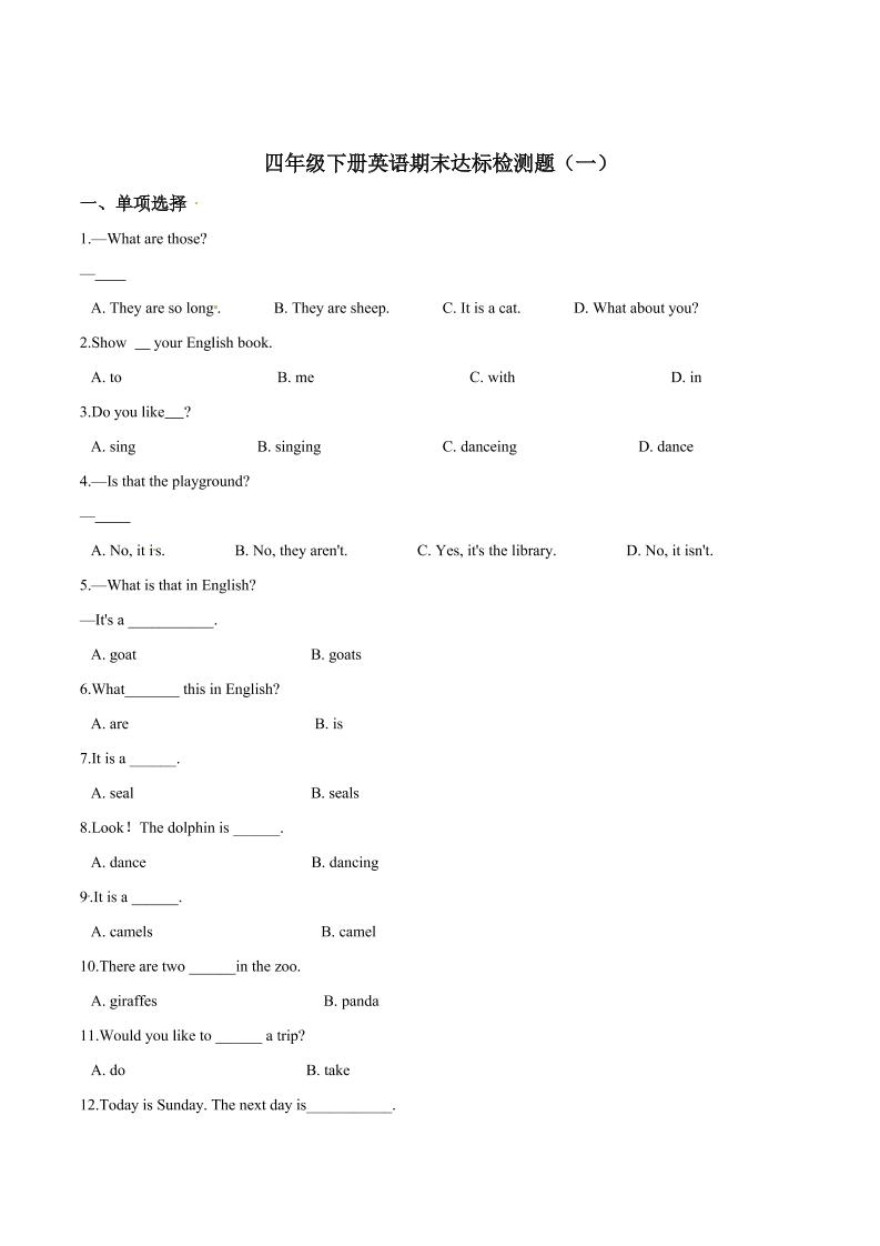 四下丨英语期末试卷(5)（人教精通版）_练习题|试卷|知识点|复习提纲