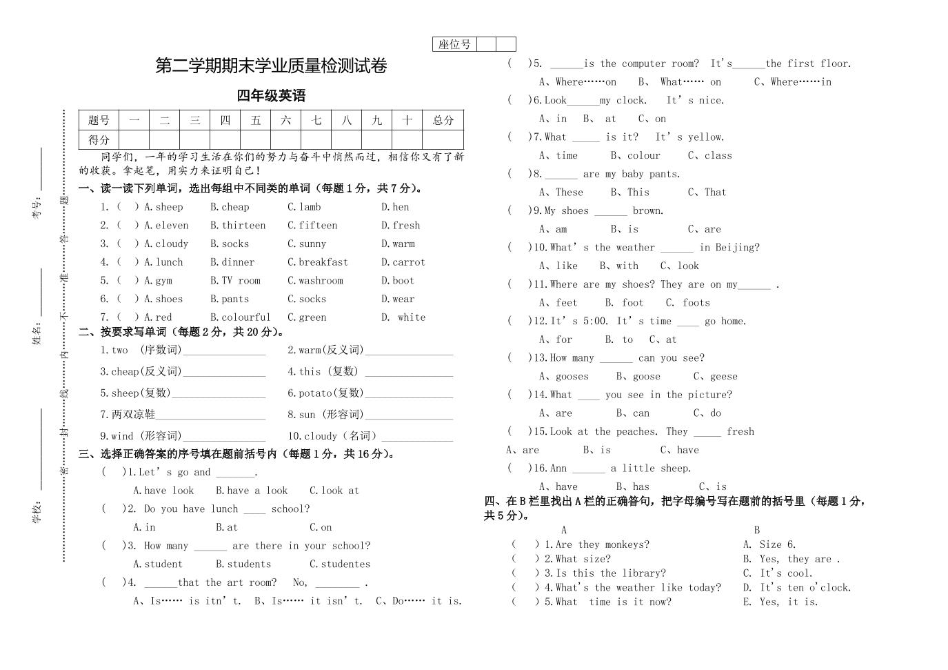 四下丨英语期末试卷(6)（人教精通版）_练习题|试卷|知识点|复习提纲