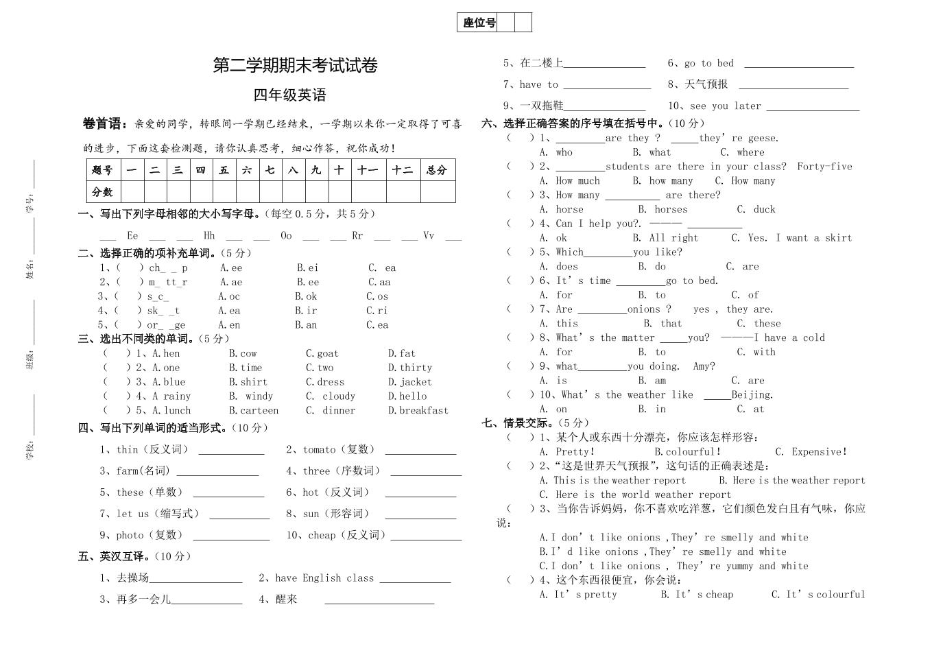 四下丨英语期末试卷(7)（人教精通版）_练习题|试卷|知识点|复习提纲