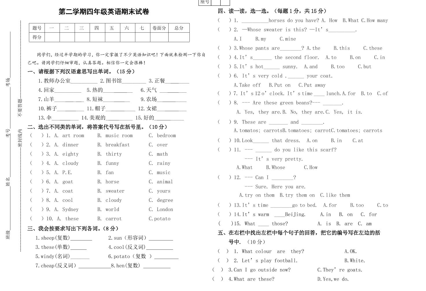 四下丨英语期末试卷(8)（人教精通版）_练习题|试卷|知识点|复习提纲