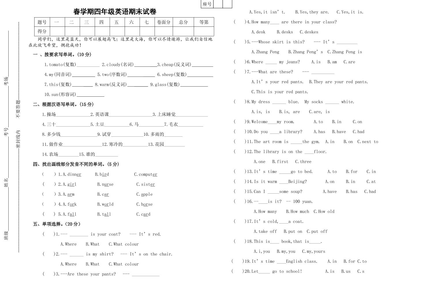 四下丨英语期末试卷(9)（人教精通版）_练习题|试卷|知识点|复习提纲