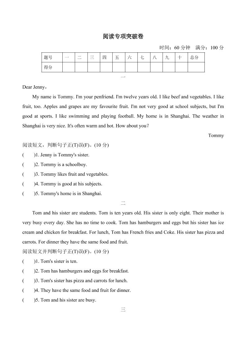 四下丨英语期末阅读专项突破卷（人教精通版）_练习题|试卷|知识点|复习提纲