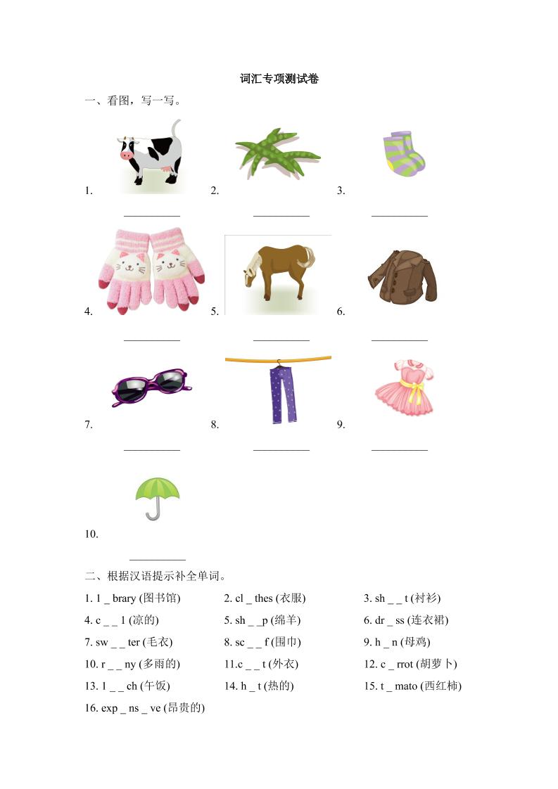 四下丨英语词汇专项测试卷（人教版新起点）_练习题|试卷|知识点|复习提纲