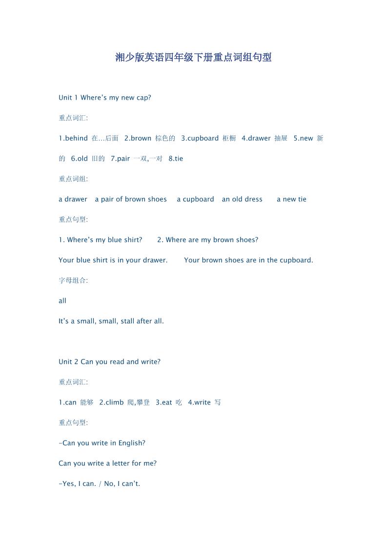 四下丨英语重点词组句型（湘少版）_练习题|试卷|知识点|复习提纲