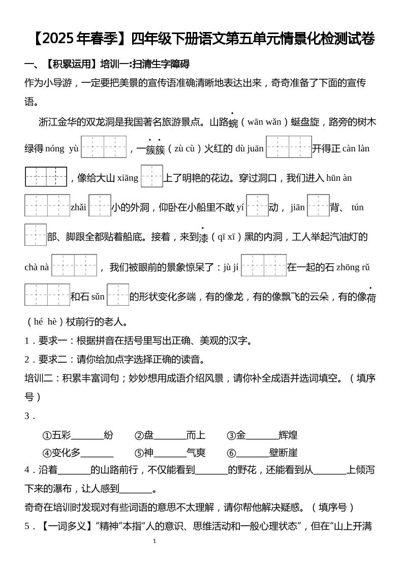 四下丨语文第5单元情景化检测试卷_练习题|试卷|知识点|复习提纲