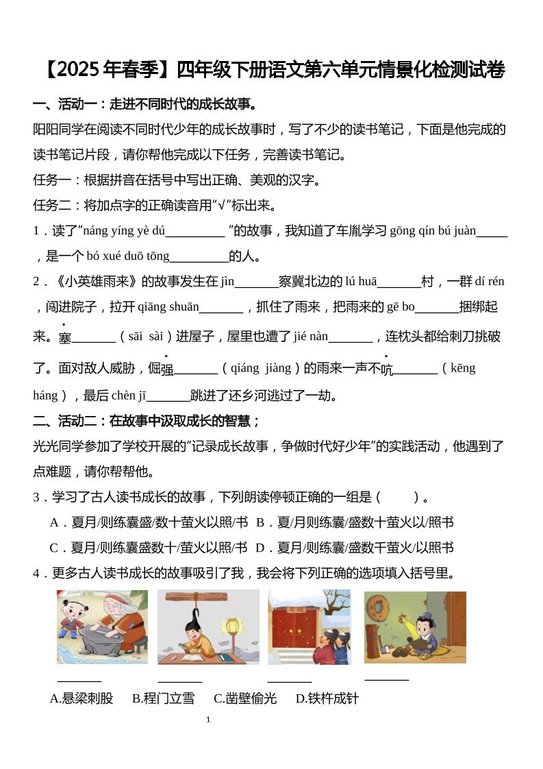 四下丨语文第6单元情景化检测试卷_练习题|试卷|知识点|复习提纲