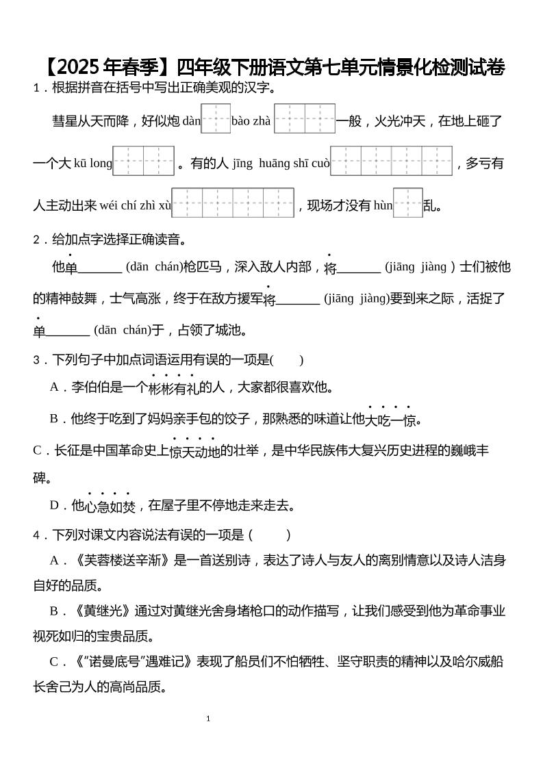 四下丨语文第7单元情景化检测试卷_练习题|试卷|知识点|复习提纲