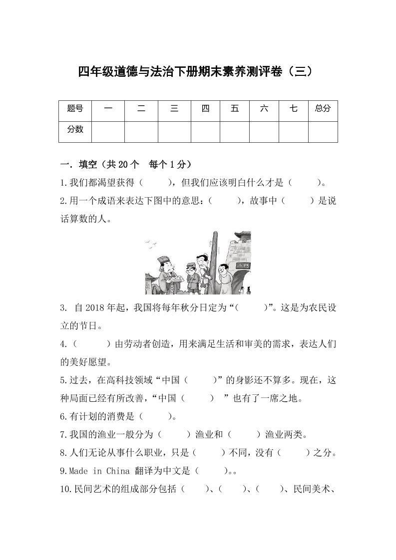 四下丨道法期末试卷(2)（部编版）_练习题|试卷|知识点|复习提纲