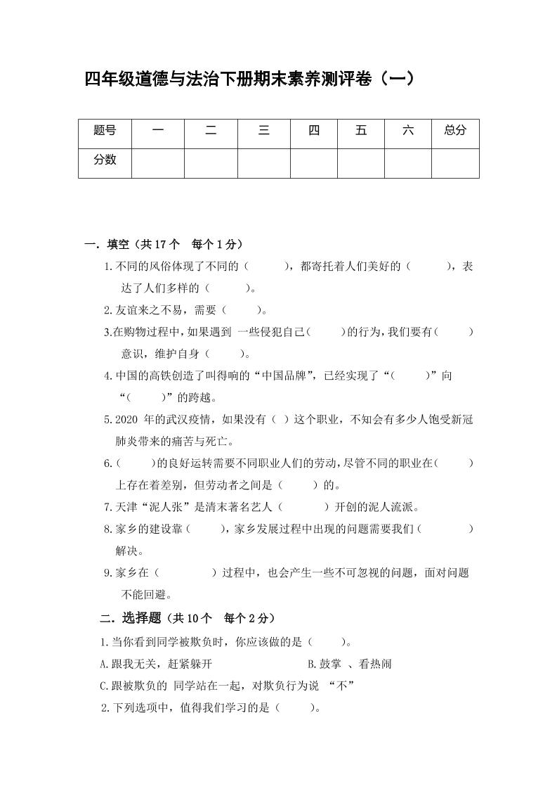 四下丨道法期末试卷(3)（部编版）_练习题|试卷|知识点|复习提纲