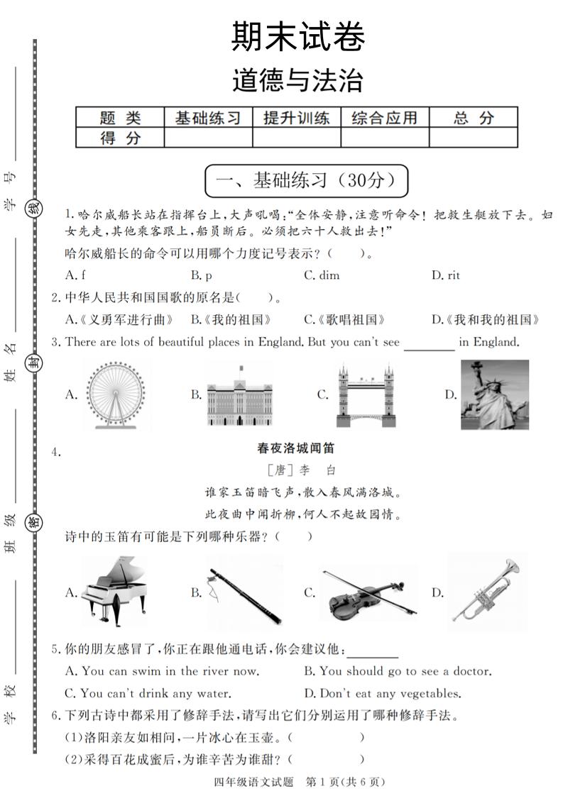 四下丨道法期末试卷(4)（部编版）_练习题|试卷|知识点|复习提纲