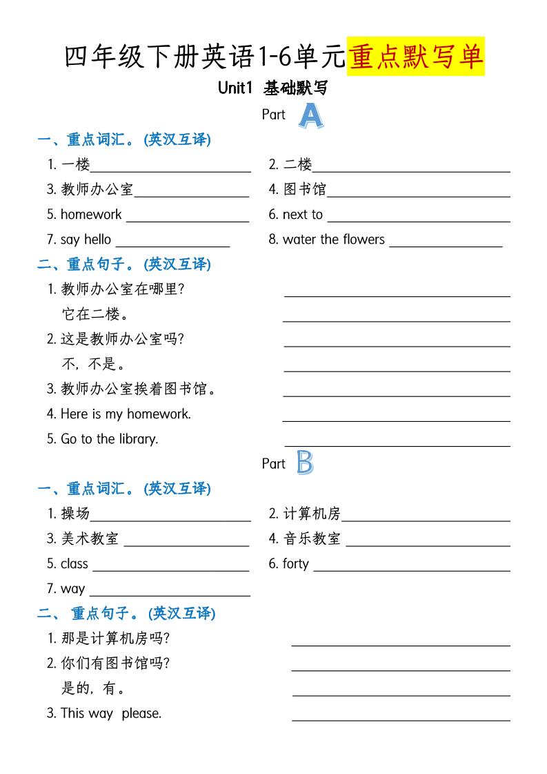 四下人教PEP版英语【1-6单元重点默写单】_练习题|试卷|知识点|复习提纲