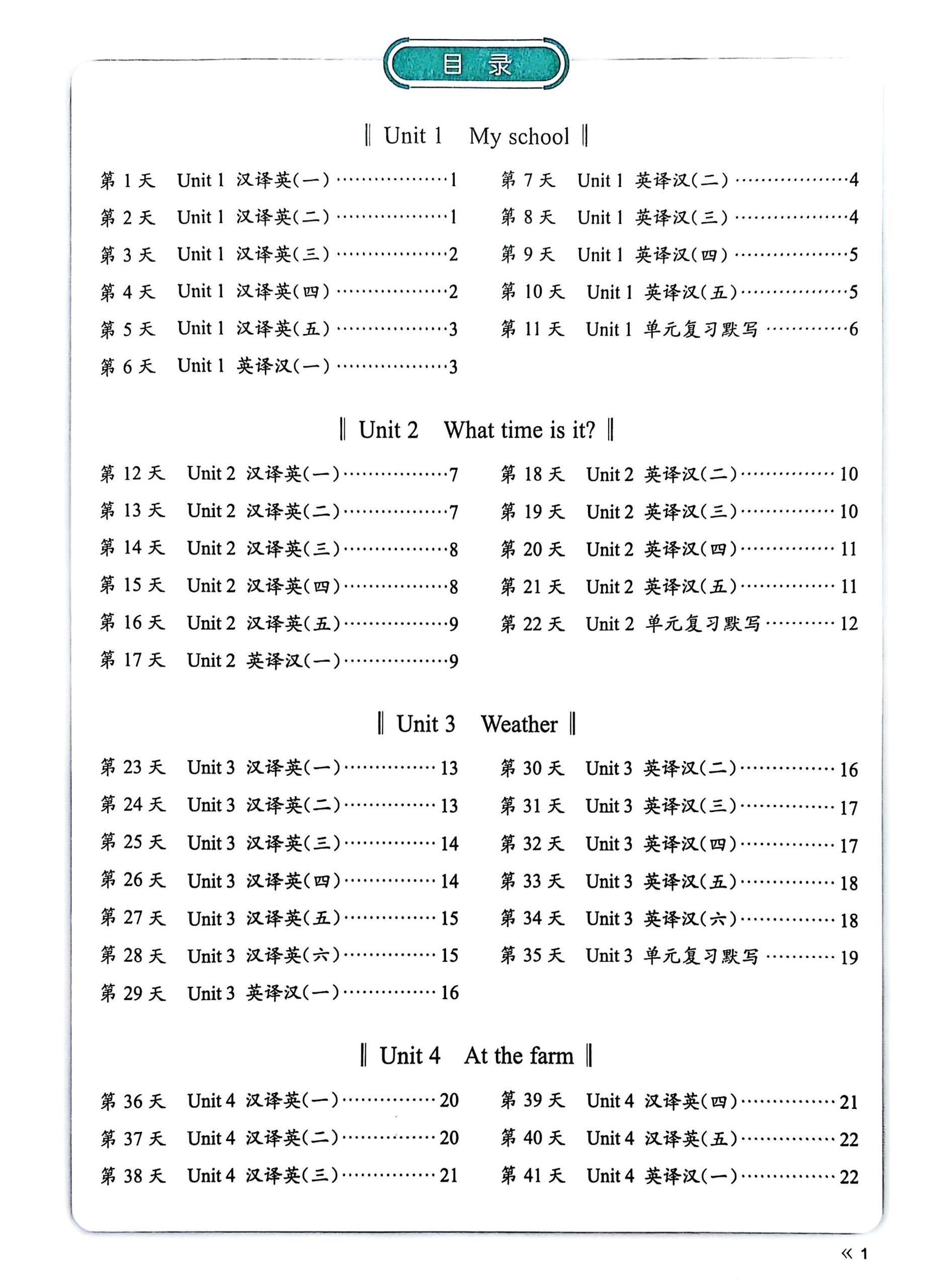 四下人教PEP版英语【25春-单词短语句子睡前默写72天】_练习题|试卷|知识点|复习提纲