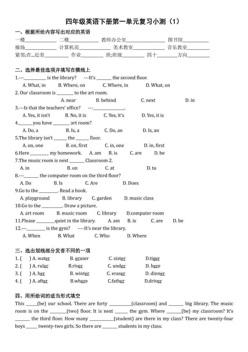 四下人教PEP版英语【单元复习小测】_练习题|试卷|知识点|复习提纲