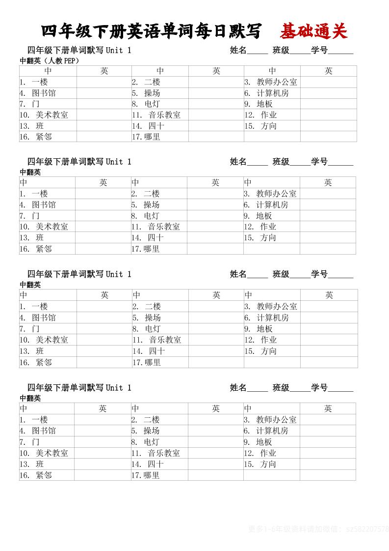 四下人教PEP版英语【单词每日默写基础通关】_练习题|试卷|知识点|复习提纲