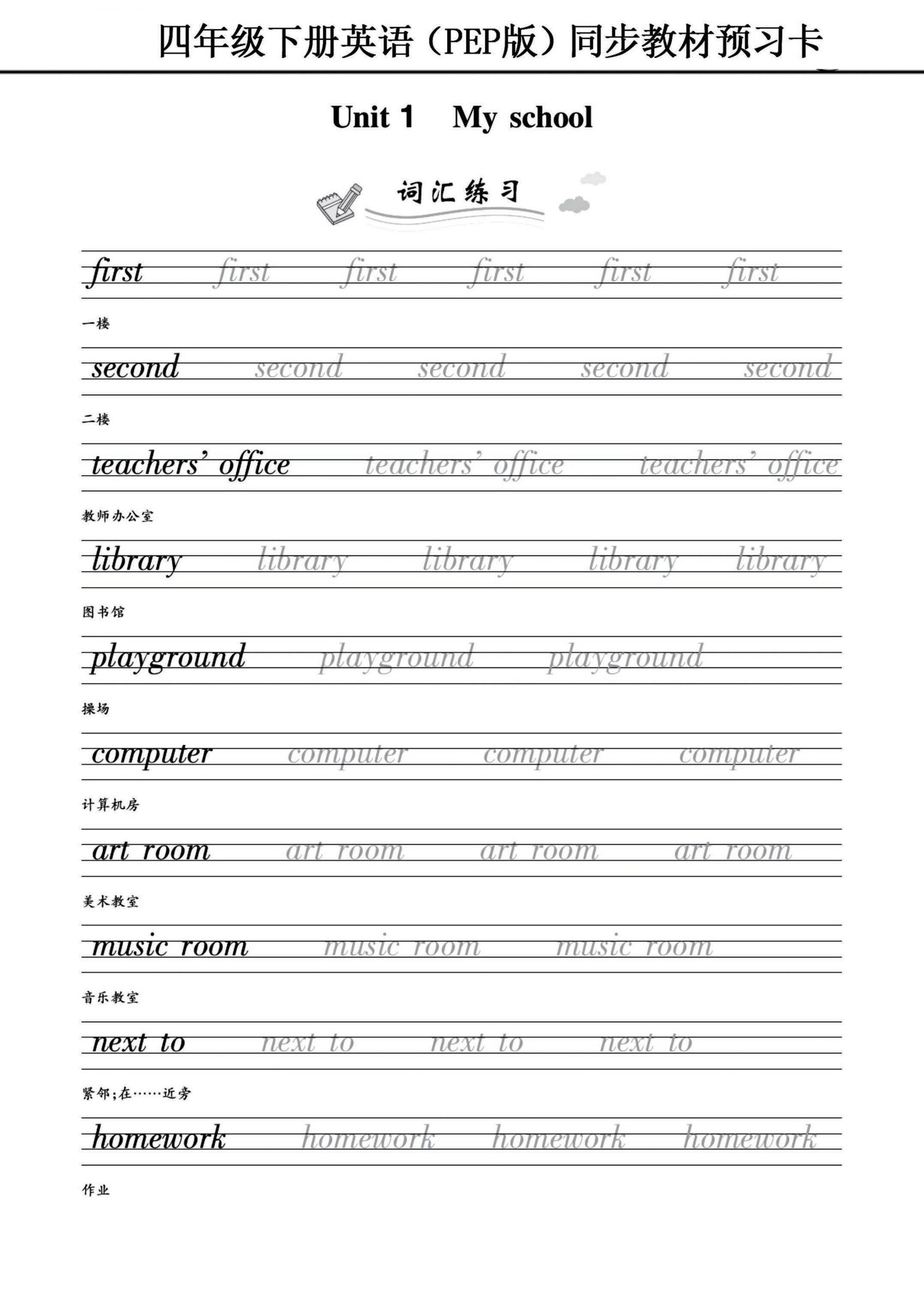 四下人教PEP版英语【同步教材预习卡】_练习题|试卷|知识点|复习提纲