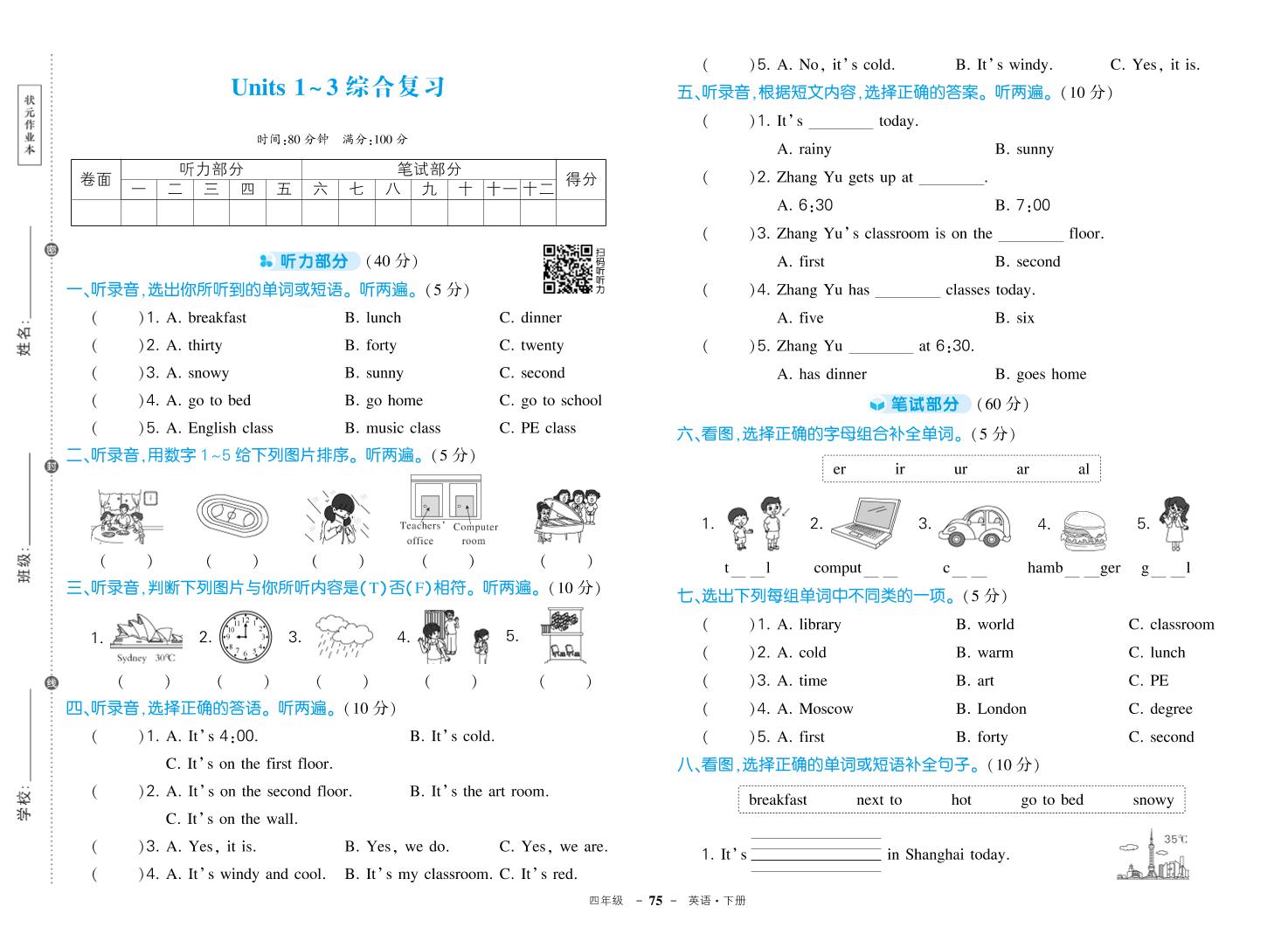 四下人教PEP版英语【期中1-3单元综合复习卷】_练习题|试卷|知识点|复习提纲