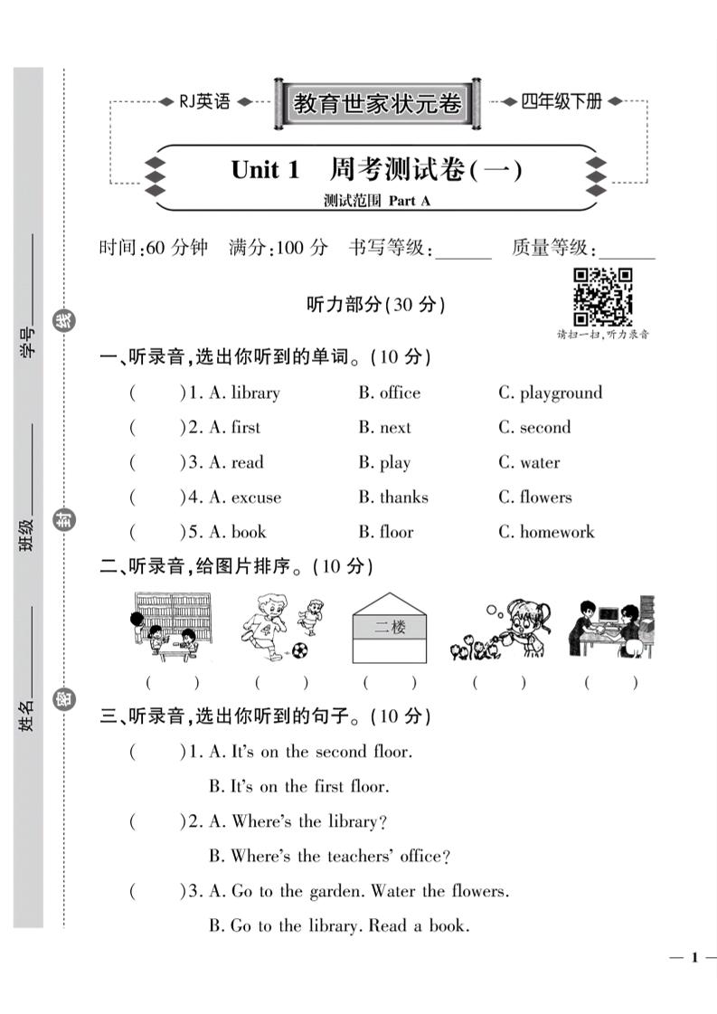 四下人教PEP版英语【试卷-教育世家状元卷】_练习题|试卷|知识点|复习提纲