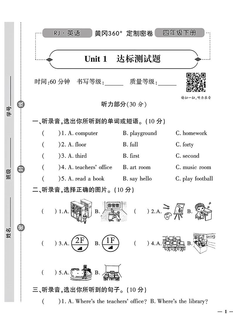 四下人教PEP版英语【试卷-黄冈密卷】_练习题|试卷|知识点|复习提纲