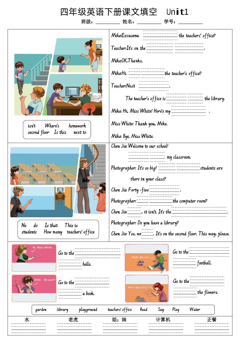 四下人教PEP版英语【课文内容填空】_练习题|试卷|知识点|复习提纲